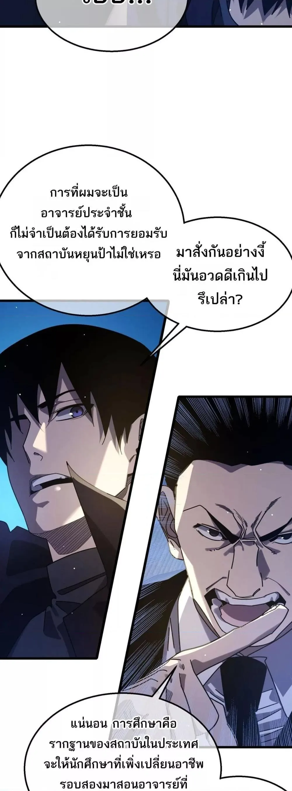 My Passive Skills Are Invincible จุติอีกครั้ง พร้อมสกิลติดตัวไร้เทียมทาน ตอนที่ 53 หน้า 19