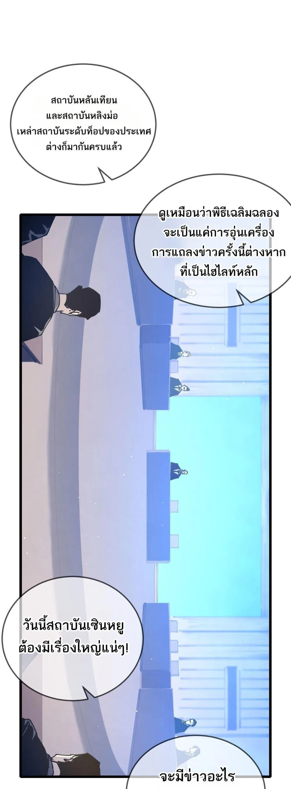 My Passive Skills Are Invincible จุติอีกครั้ง พร้อมสกิลติดตัวไร้เทียมทาน ตอนที่ 53 หน้า 2