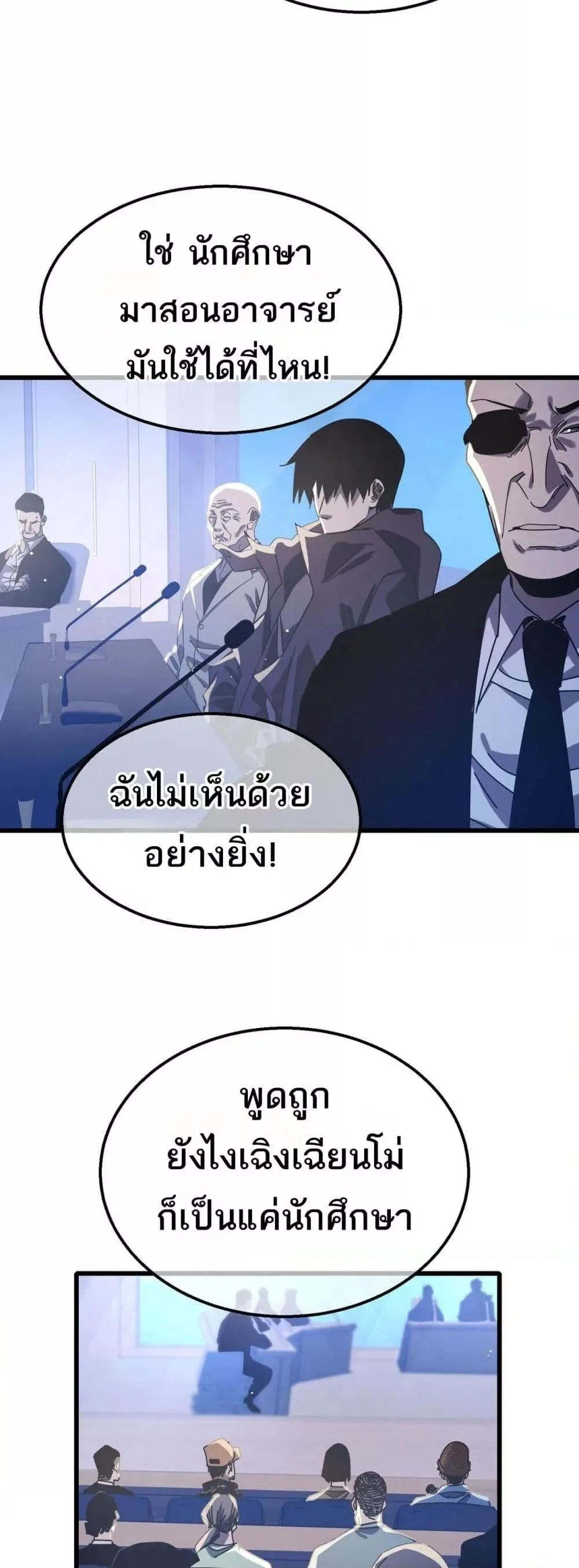 My Passive Skills Are Invincible จุติอีกครั้ง พร้อมสกิลติดตัวไร้เทียมทาน ตอนที่ 53 หน้า 21