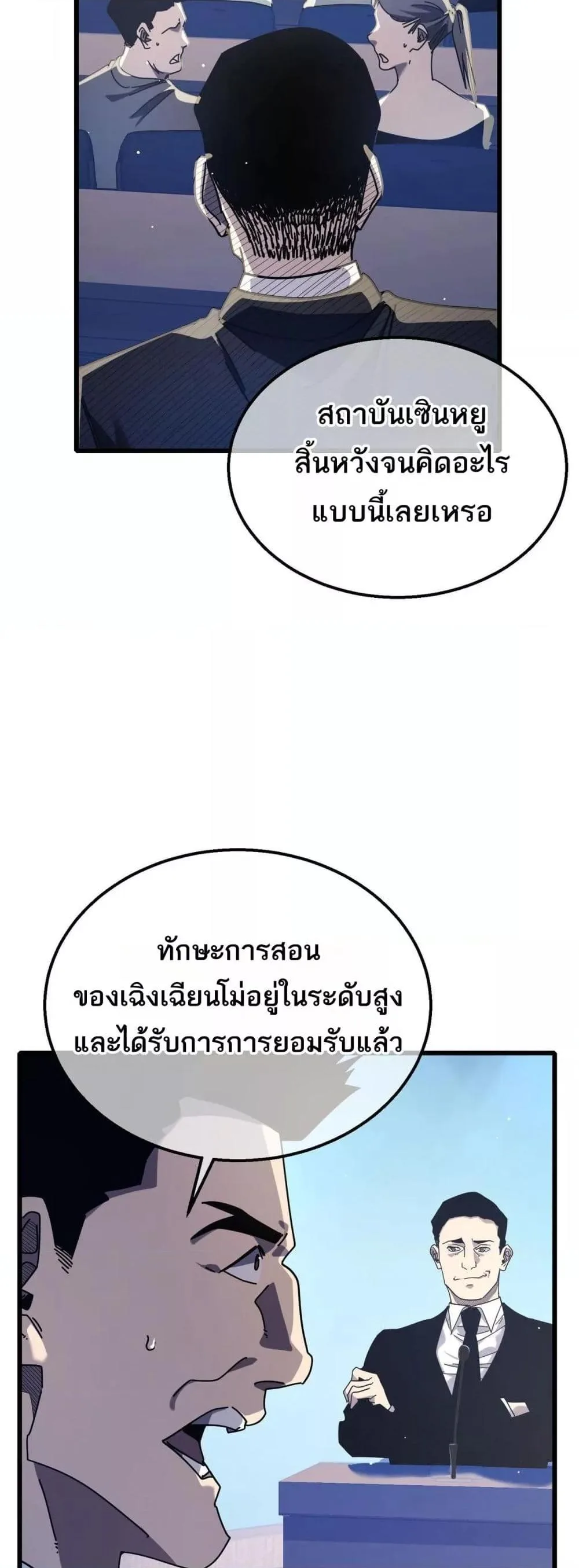 My Passive Skills Are Invincible จุติอีกครั้ง พร้อมสกิลติดตัวไร้เทียมทาน ตอนที่ 53 หน้า 22