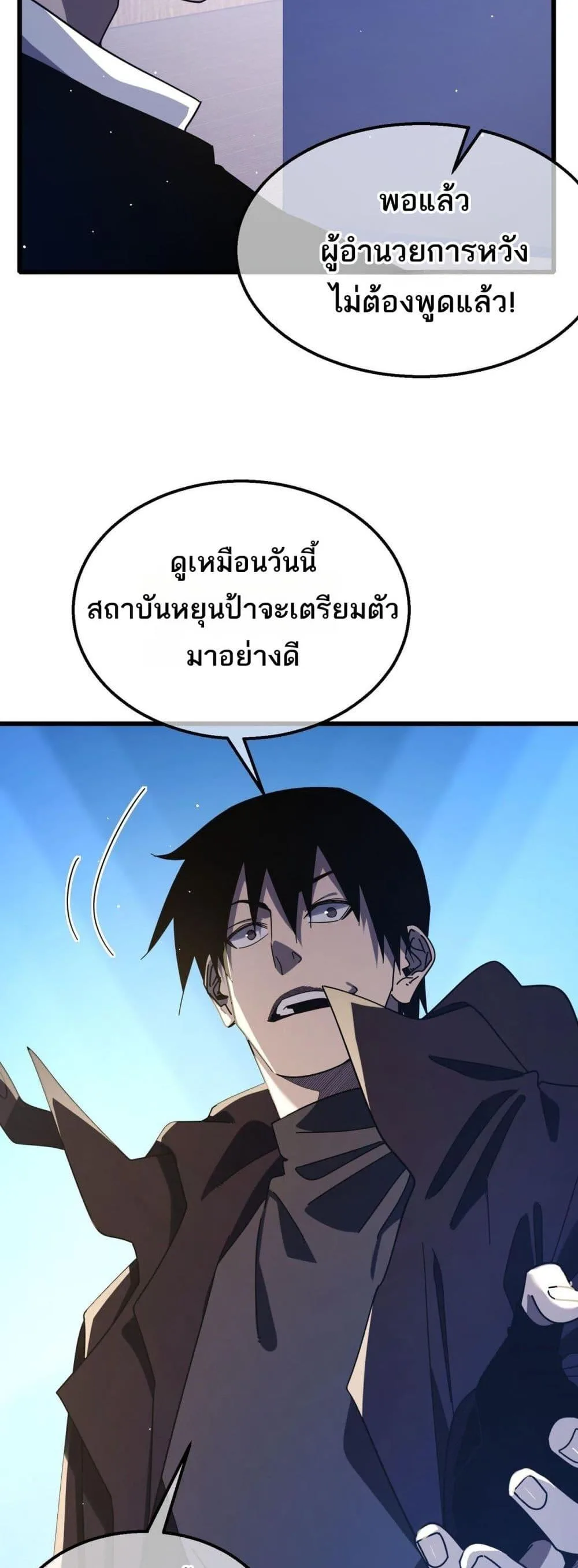 My Passive Skills Are Invincible จุติอีกครั้ง พร้อมสกิลติดตัวไร้เทียมทาน ตอนที่ 53 หน้า 23
