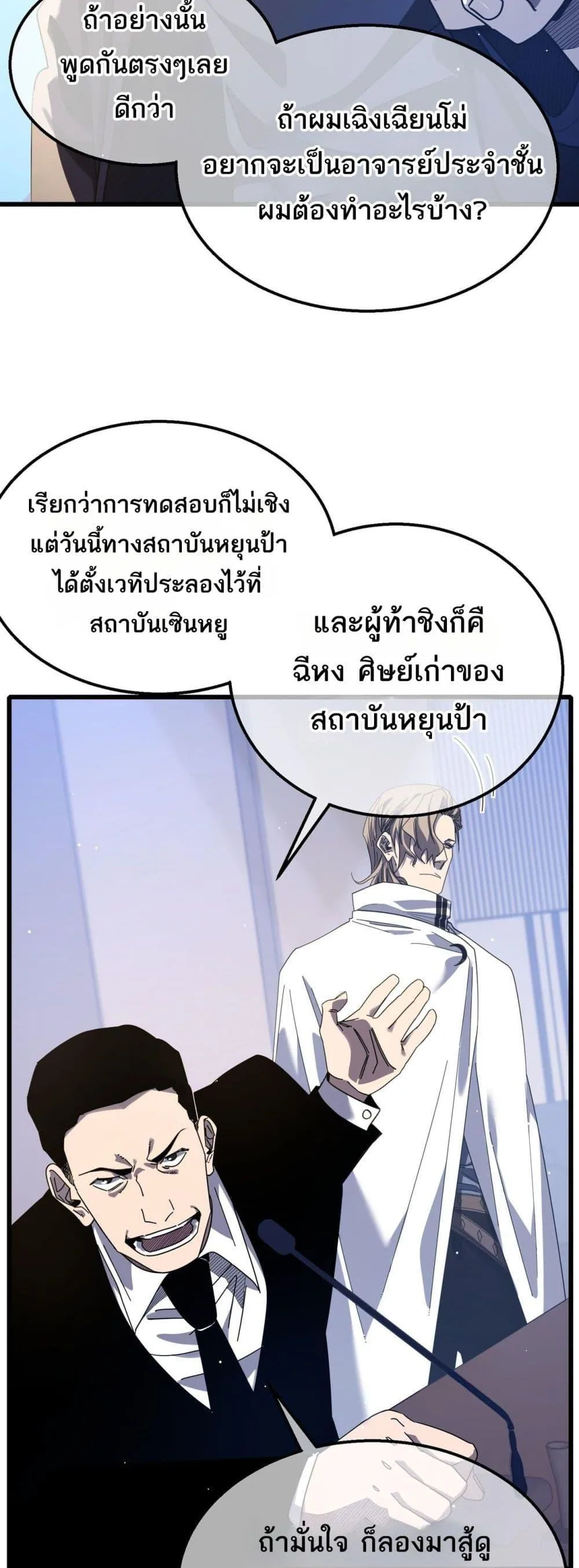 My Passive Skills Are Invincible จุติอีกครั้ง พร้อมสกิลติดตัวไร้เทียมทาน ตอนที่ 53 หน้า 24