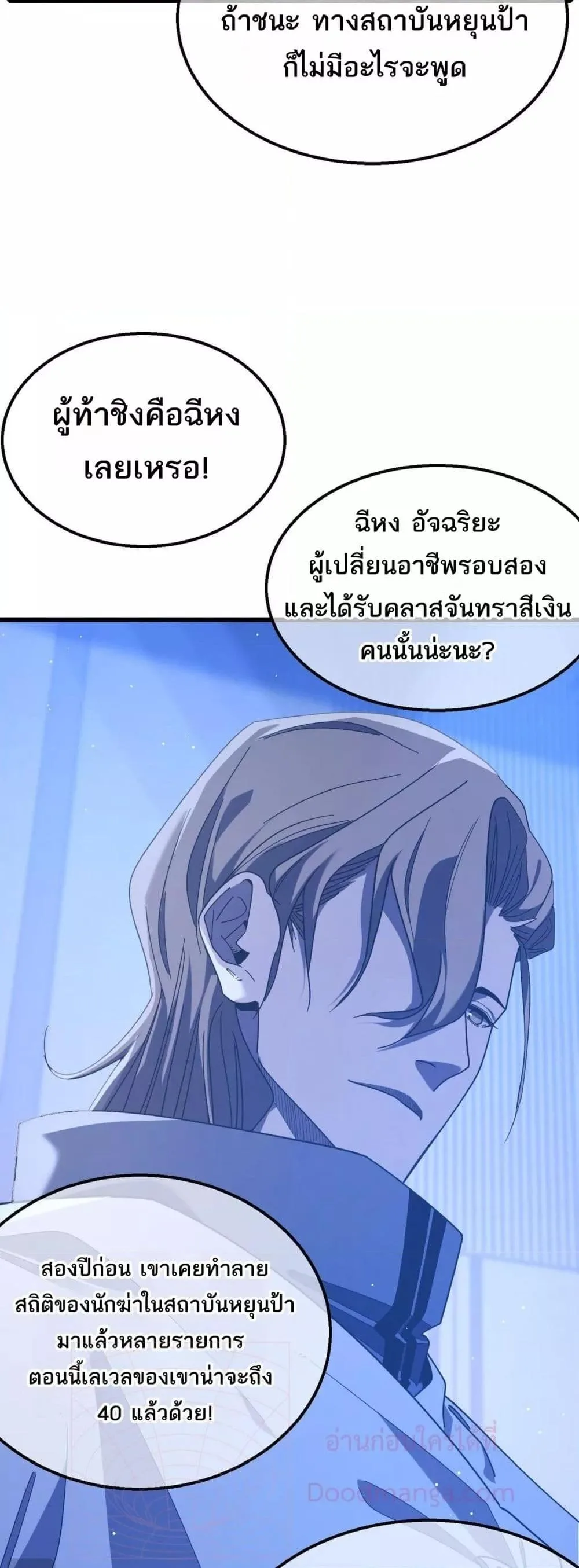 My Passive Skills Are Invincible จุติอีกครั้ง พร้อมสกิลติดตัวไร้เทียมทาน ตอนที่ 53 หน้า 25