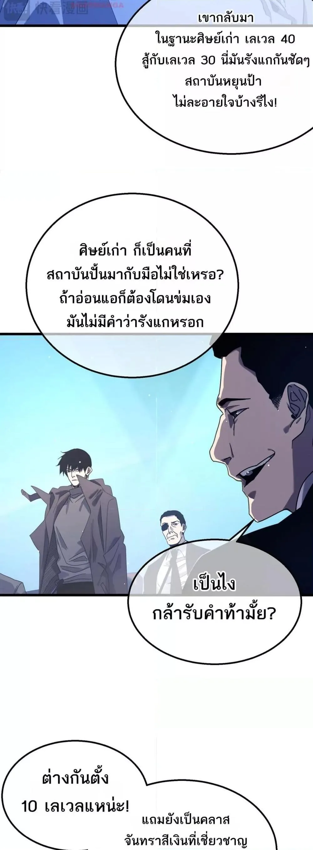 My Passive Skills Are Invincible จุติอีกครั้ง พร้อมสกิลติดตัวไร้เทียมทาน ตอนที่ 53 หน้า 26