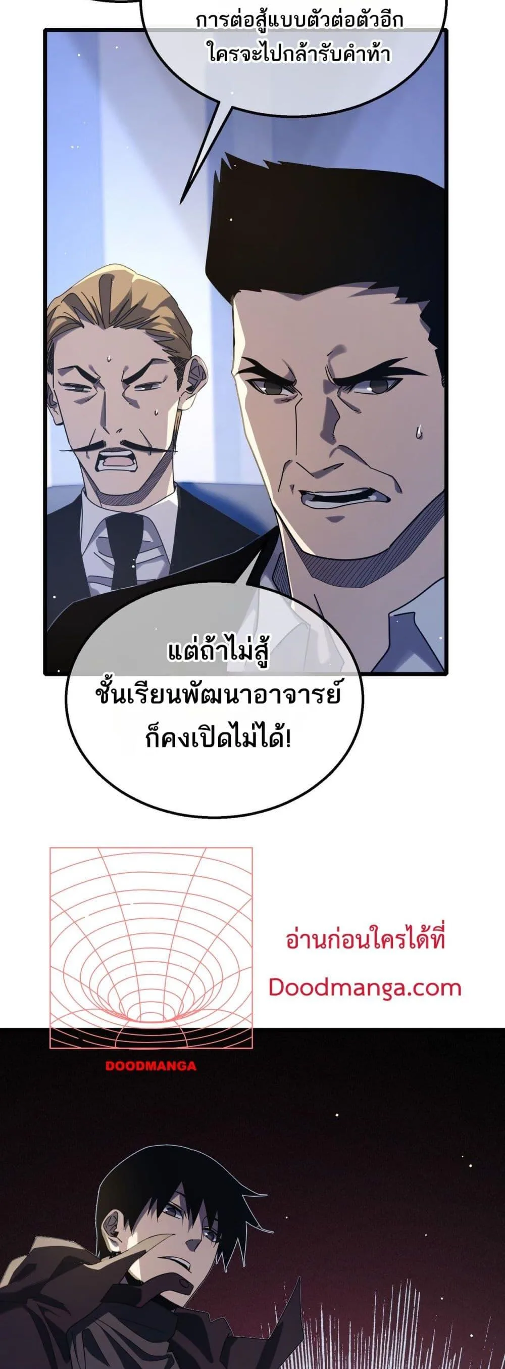 My Passive Skills Are Invincible จุติอีกครั้ง พร้อมสกิลติดตัวไร้เทียมทาน ตอนที่ 53 หน้า 27