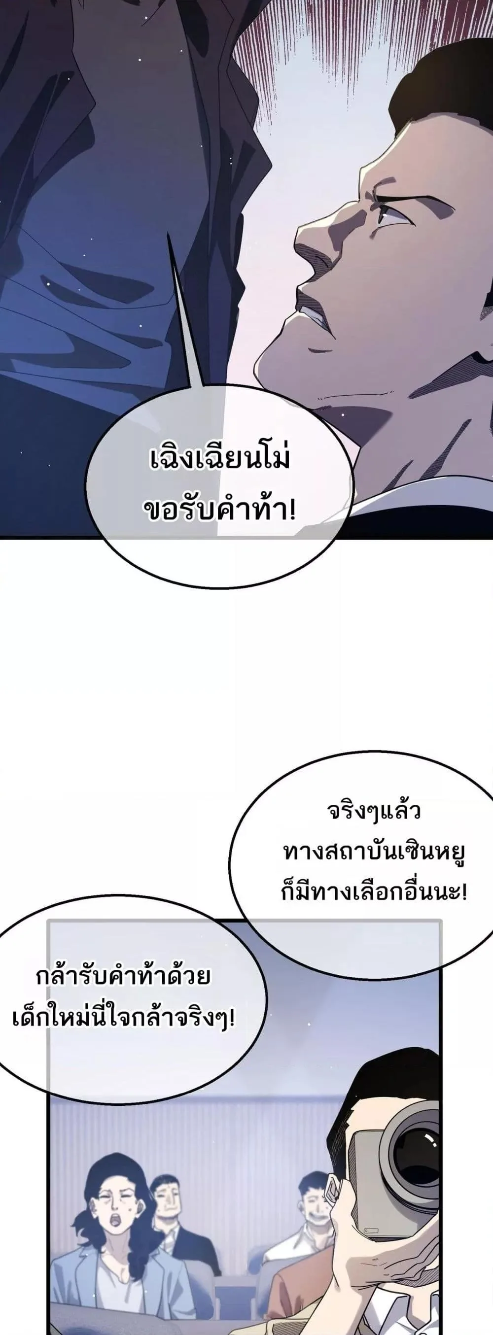 My Passive Skills Are Invincible จุติอีกครั้ง พร้อมสกิลติดตัวไร้เทียมทาน ตอนที่ 53 หน้า 28