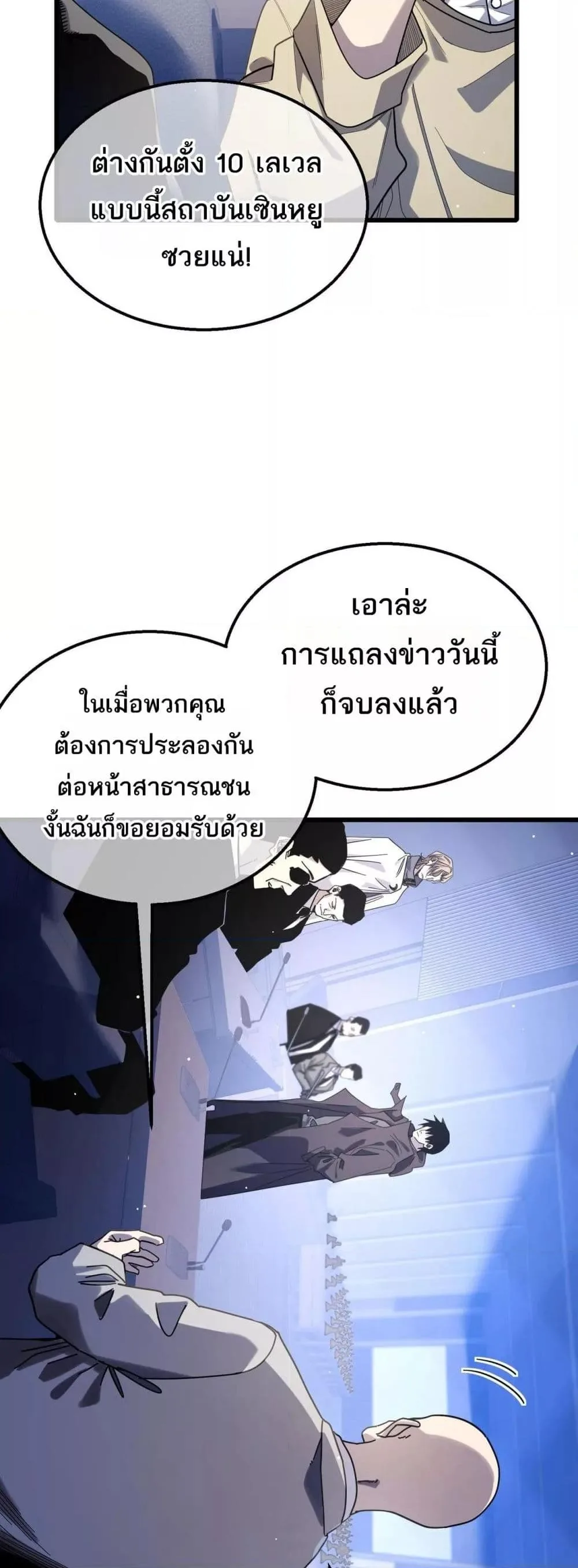 My Passive Skills Are Invincible จุติอีกครั้ง พร้อมสกิลติดตัวไร้เทียมทาน ตอนที่ 53 หน้า 29