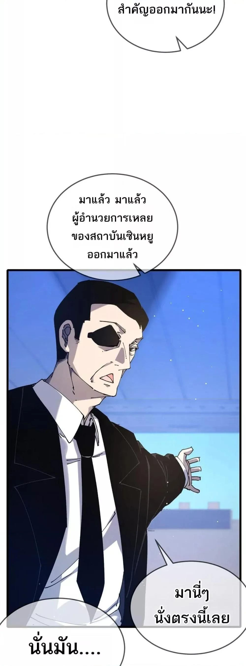 My Passive Skills Are Invincible จุติอีกครั้ง พร้อมสกิลติดตัวไร้เทียมทาน ตอนที่ 53 หน้า 3