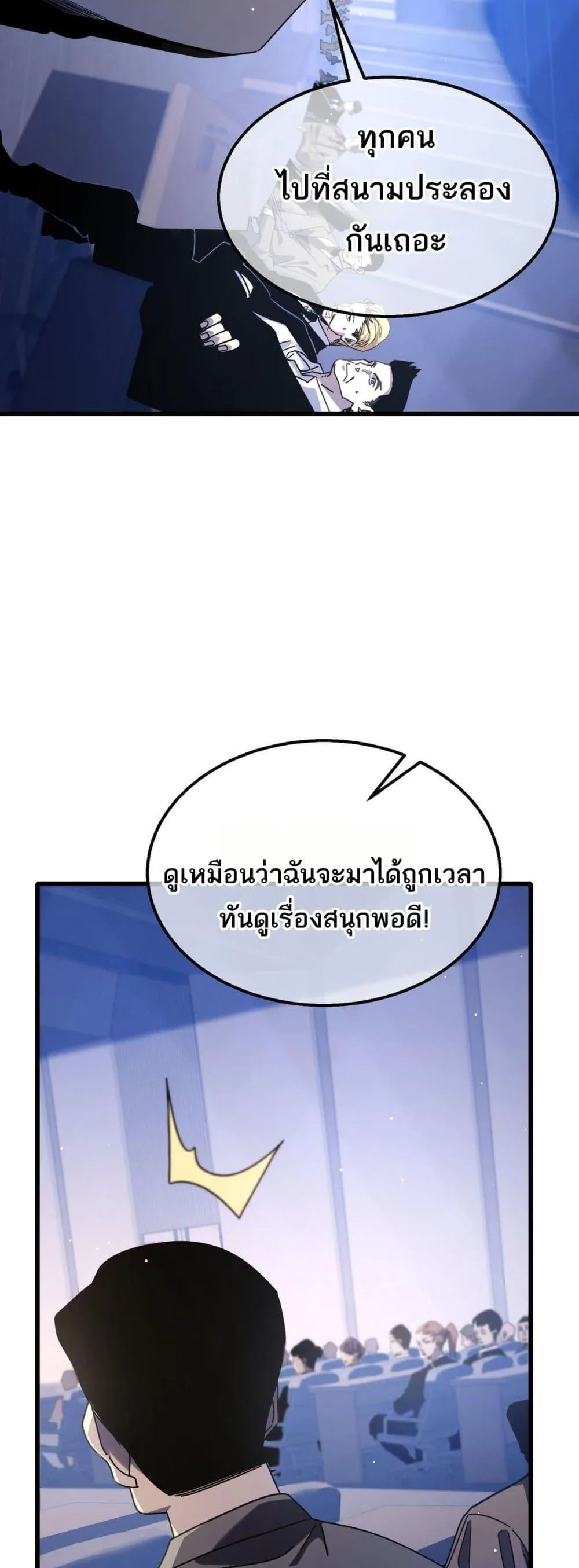 My Passive Skills Are Invincible จุติอีกครั้ง พร้อมสกิลติดตัวไร้เทียมทาน ตอนที่ 53 หน้า 30