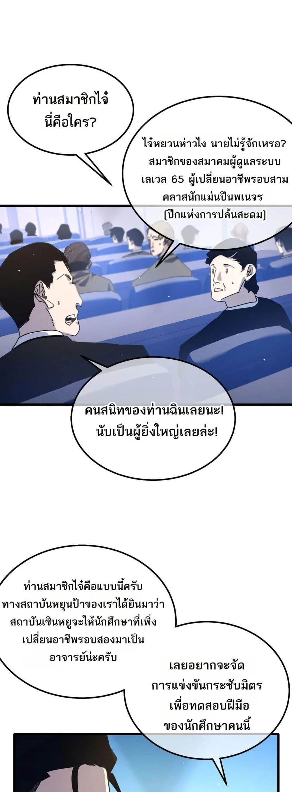My Passive Skills Are Invincible จุติอีกครั้ง พร้อมสกิลติดตัวไร้เทียมทาน ตอนที่ 53 หน้า 33