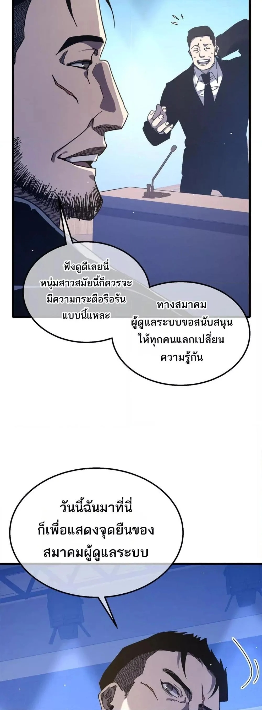My Passive Skills Are Invincible จุติอีกครั้ง พร้อมสกิลติดตัวไร้เทียมทาน ตอนที่ 53 หน้า 34