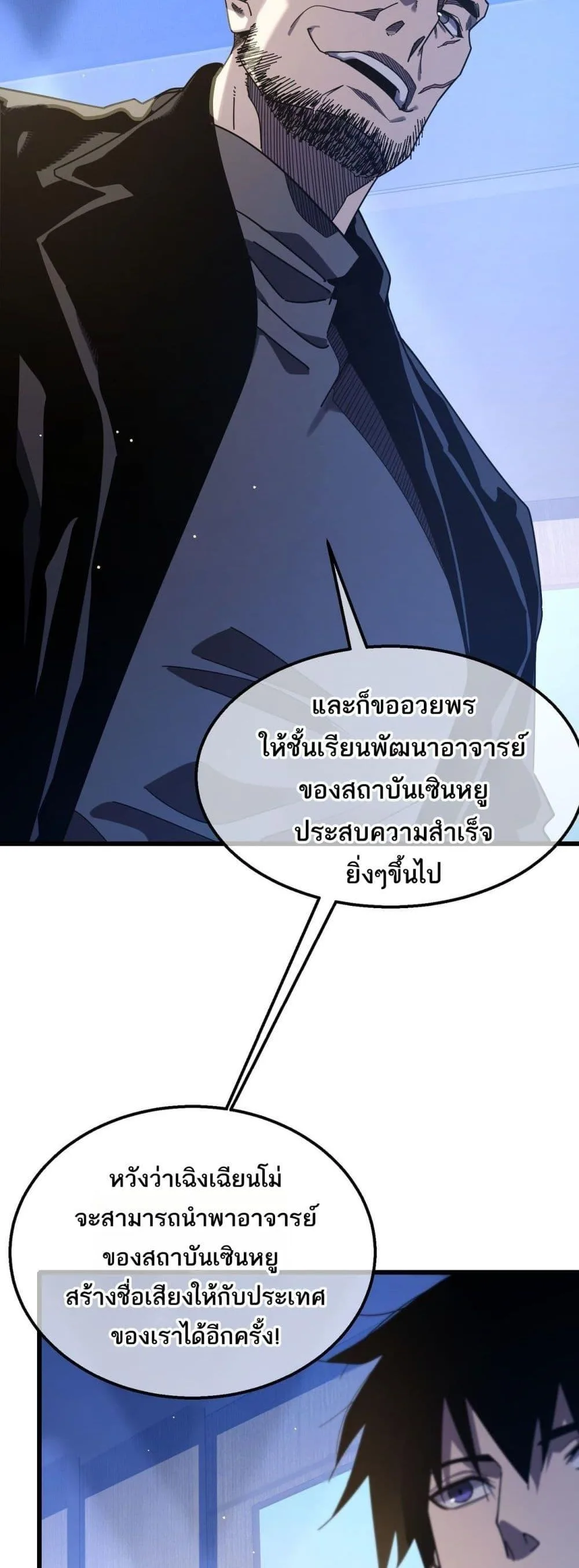 My Passive Skills Are Invincible จุติอีกครั้ง พร้อมสกิลติดตัวไร้เทียมทาน ตอนที่ 53 หน้า 35