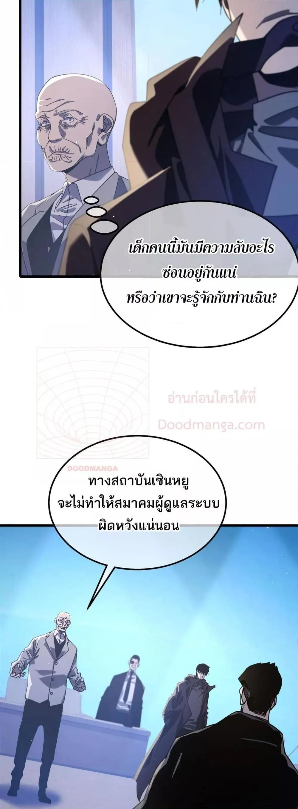 My Passive Skills Are Invincible จุติอีกครั้ง พร้อมสกิลติดตัวไร้เทียมทาน ตอนที่ 53 หน้า 36