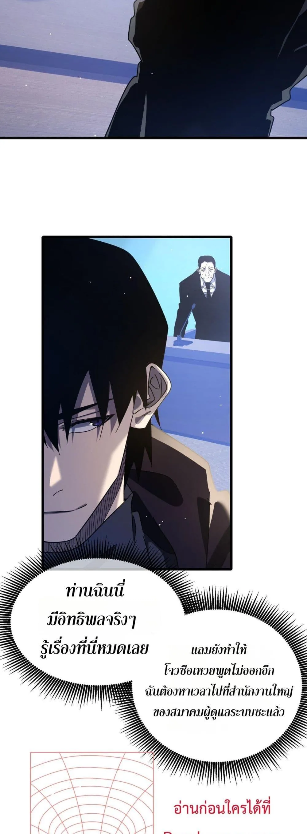 My Passive Skills Are Invincible จุติอีกครั้ง พร้อมสกิลติดตัวไร้เทียมทาน ตอนที่ 53 หน้า 37