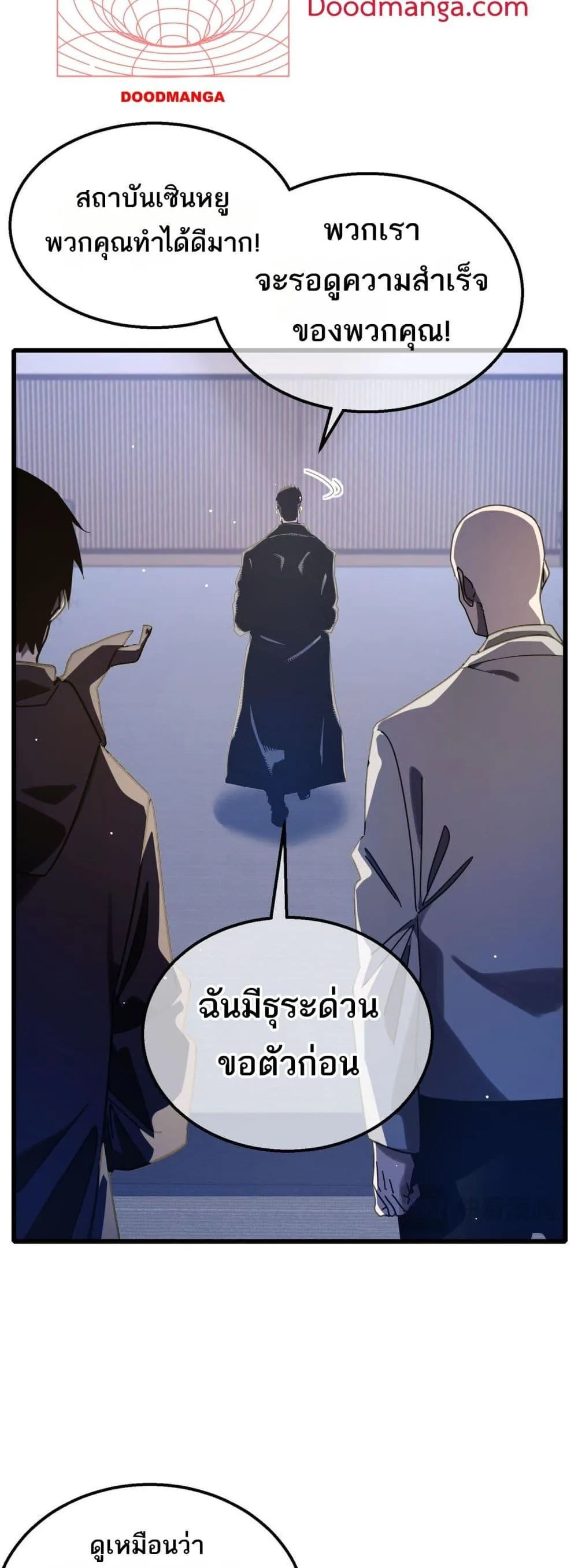 My Passive Skills Are Invincible จุติอีกครั้ง พร้อมสกิลติดตัวไร้เทียมทาน ตอนที่ 53 หน้า 38