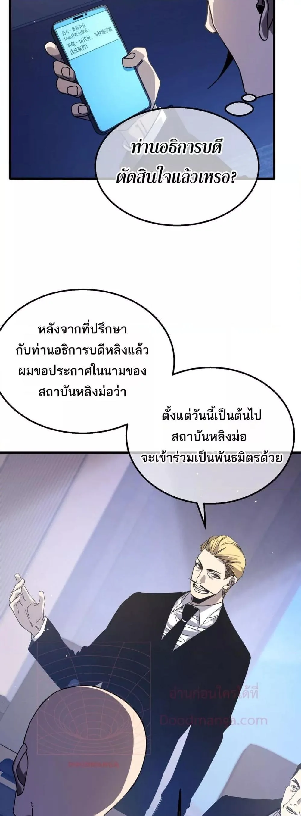 My Passive Skills Are Invincible จุติอีกครั้ง พร้อมสกิลติดตัวไร้เทียมทาน ตอนที่ 53 หน้า 41