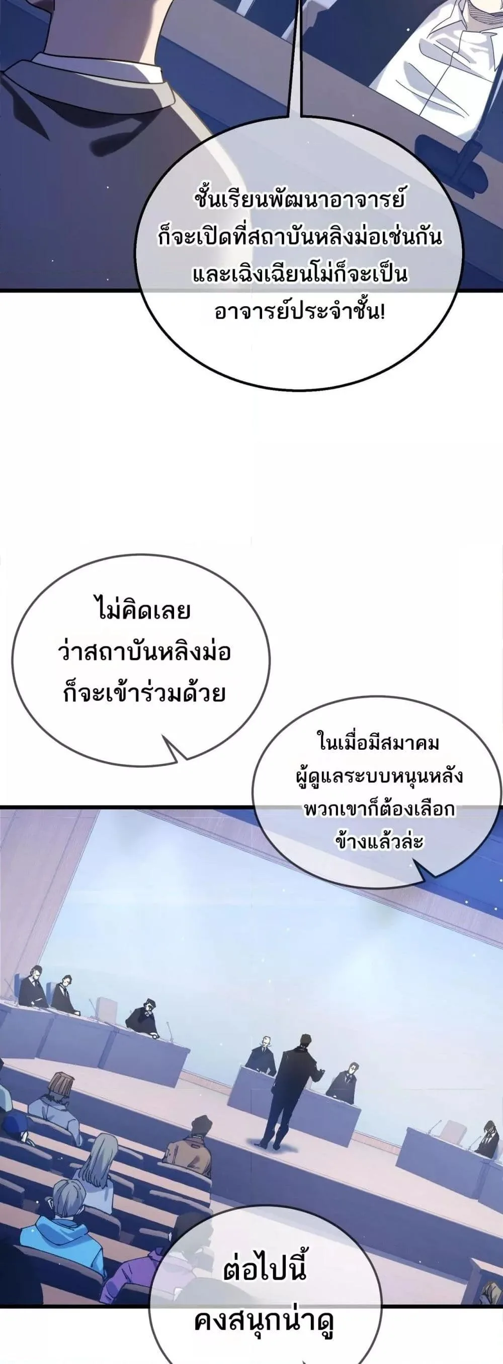 My Passive Skills Are Invincible จุติอีกครั้ง พร้อมสกิลติดตัวไร้เทียมทาน ตอนที่ 53 หน้า 42