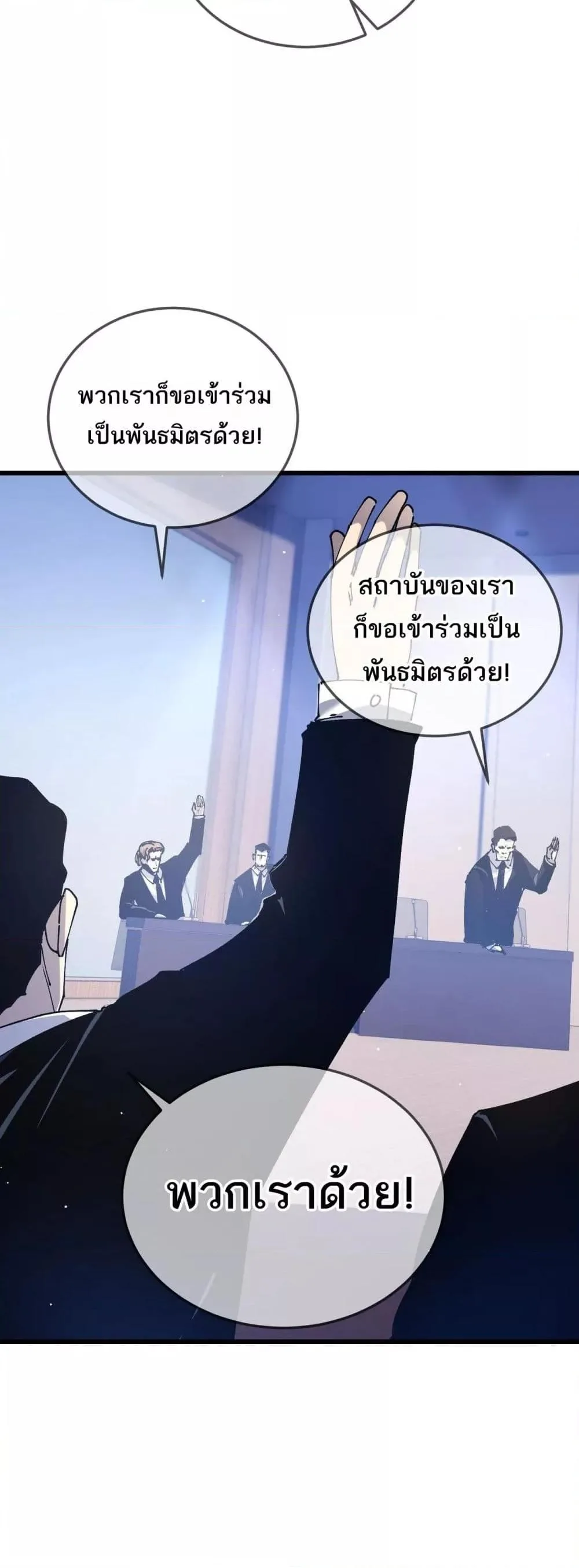 My Passive Skills Are Invincible จุติอีกครั้ง พร้อมสกิลติดตัวไร้เทียมทาน ตอนที่ 53 หน้า 43