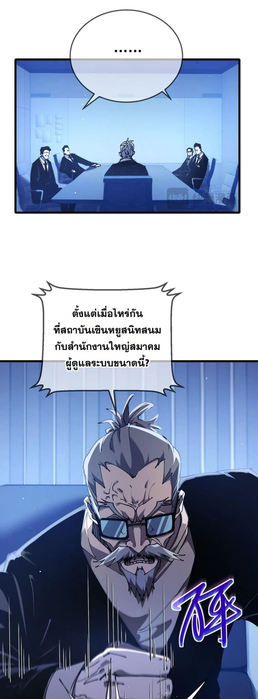 My Passive Skills Are Invincible จุติอีกครั้ง พร้อมสกิลติดตัวไร้เทียมทาน ตอนที่ 53 หน้า 44