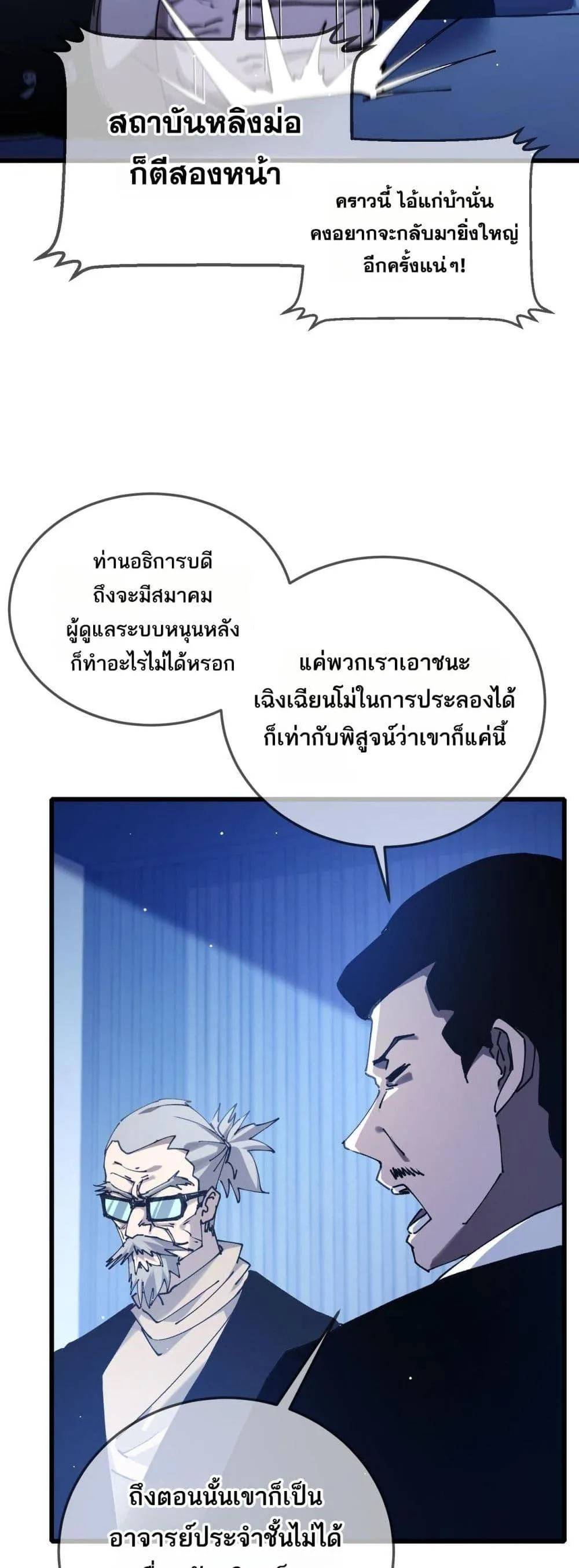 My Passive Skills Are Invincible จุติอีกครั้ง พร้อมสกิลติดตัวไร้เทียมทาน ตอนที่ 53 หน้า 45