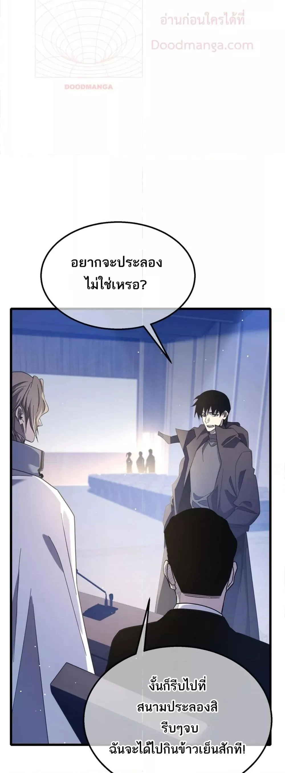 My Passive Skills Are Invincible จุติอีกครั้ง พร้อมสกิลติดตัวไร้เทียมทาน ตอนที่ 53 หน้า 47