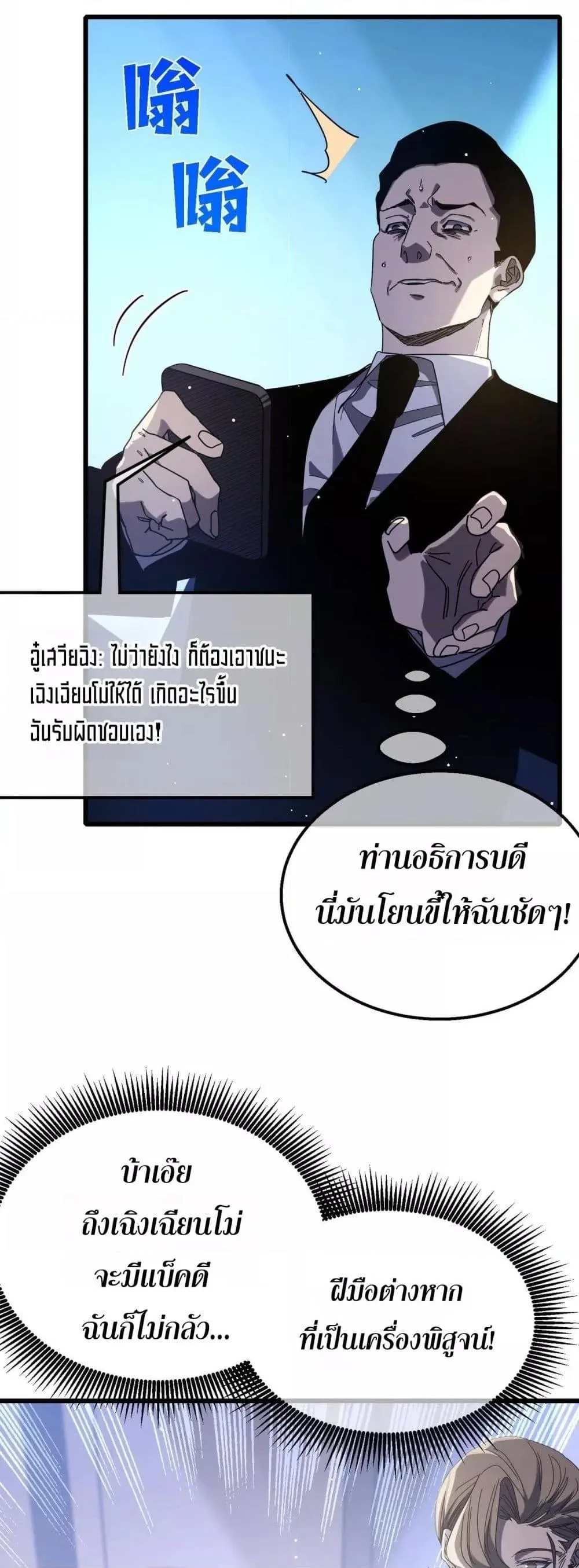 My Passive Skills Are Invincible จุติอีกครั้ง พร้อมสกิลติดตัวไร้เทียมทาน ตอนที่ 53 หน้า 49