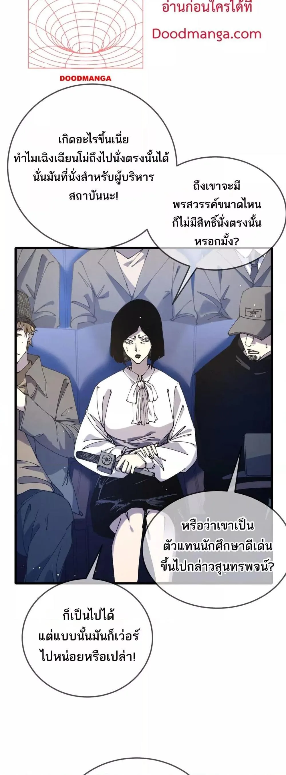 My Passive Skills Are Invincible จุติอีกครั้ง พร้อมสกิลติดตัวไร้เทียมทาน ตอนที่ 53 หน้า 5