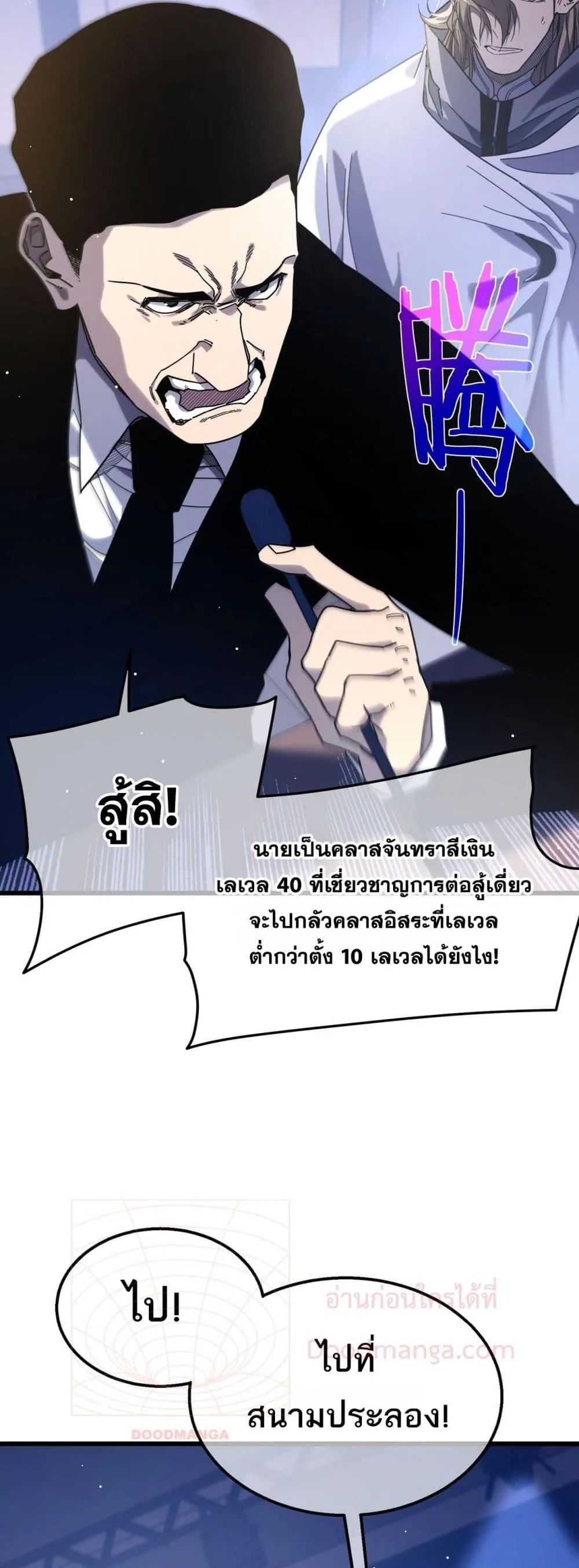 My Passive Skills Are Invincible จุติอีกครั้ง พร้อมสกิลติดตัวไร้เทียมทาน ตอนที่ 53 หน้า 50