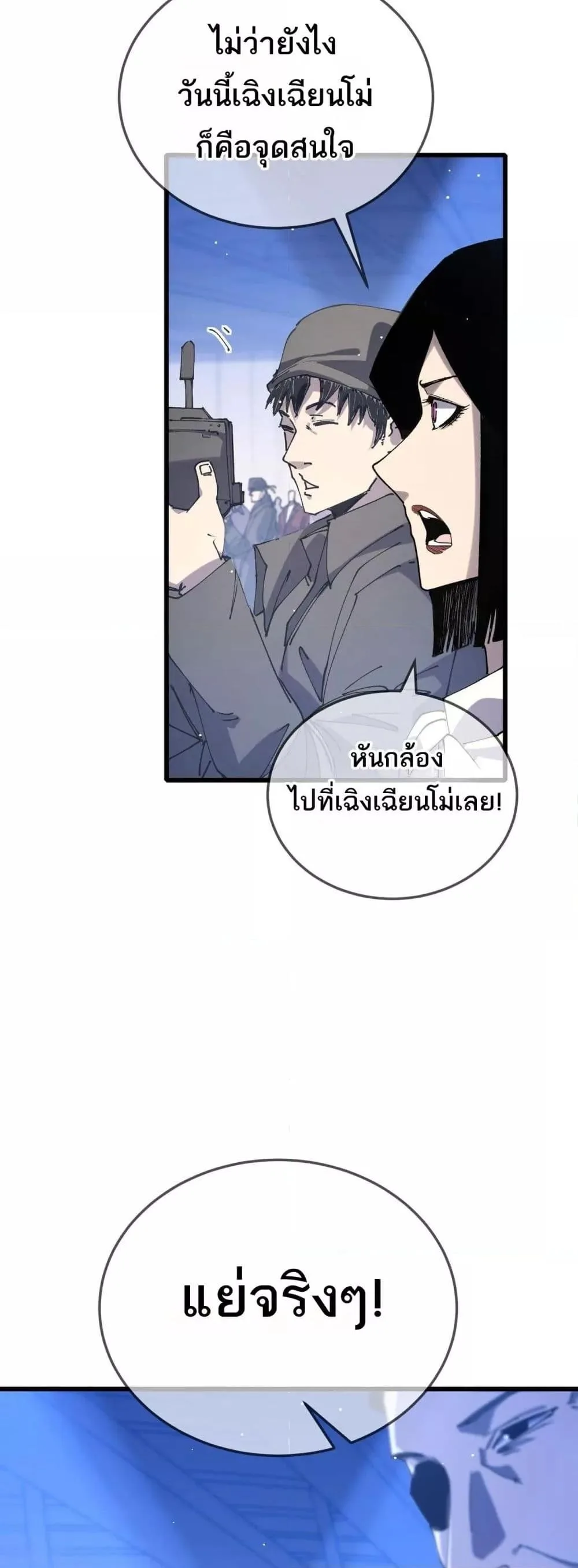 My Passive Skills Are Invincible จุติอีกครั้ง พร้อมสกิลติดตัวไร้เทียมทาน ตอนที่ 53 หน้า 6