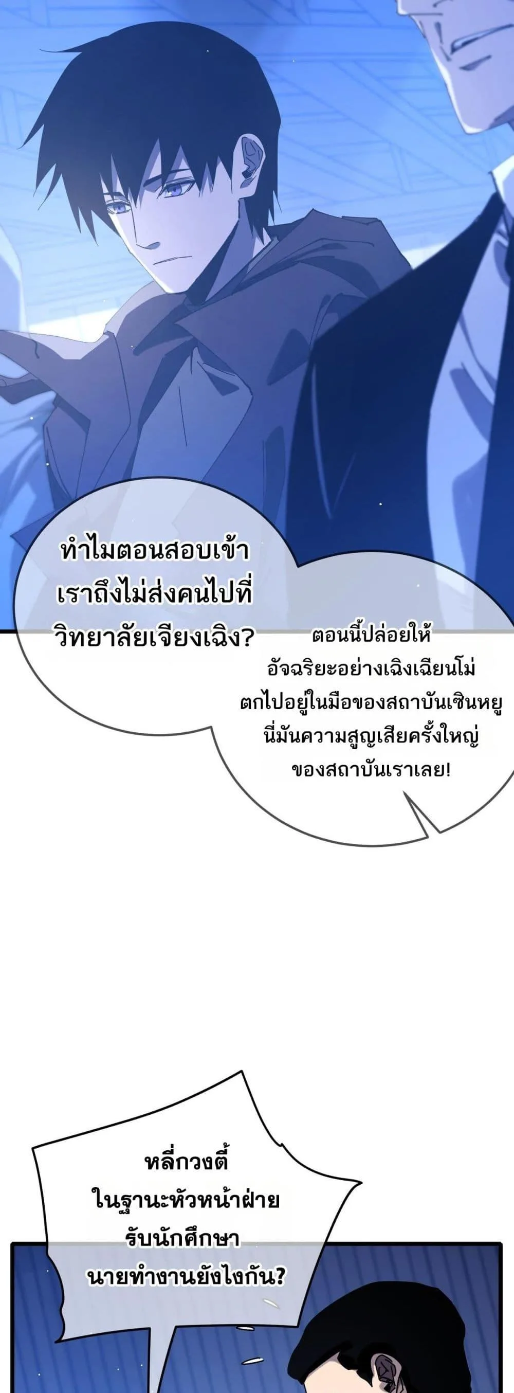 My Passive Skills Are Invincible จุติอีกครั้ง พร้อมสกิลติดตัวไร้เทียมทาน ตอนที่ 53 หน้า 7