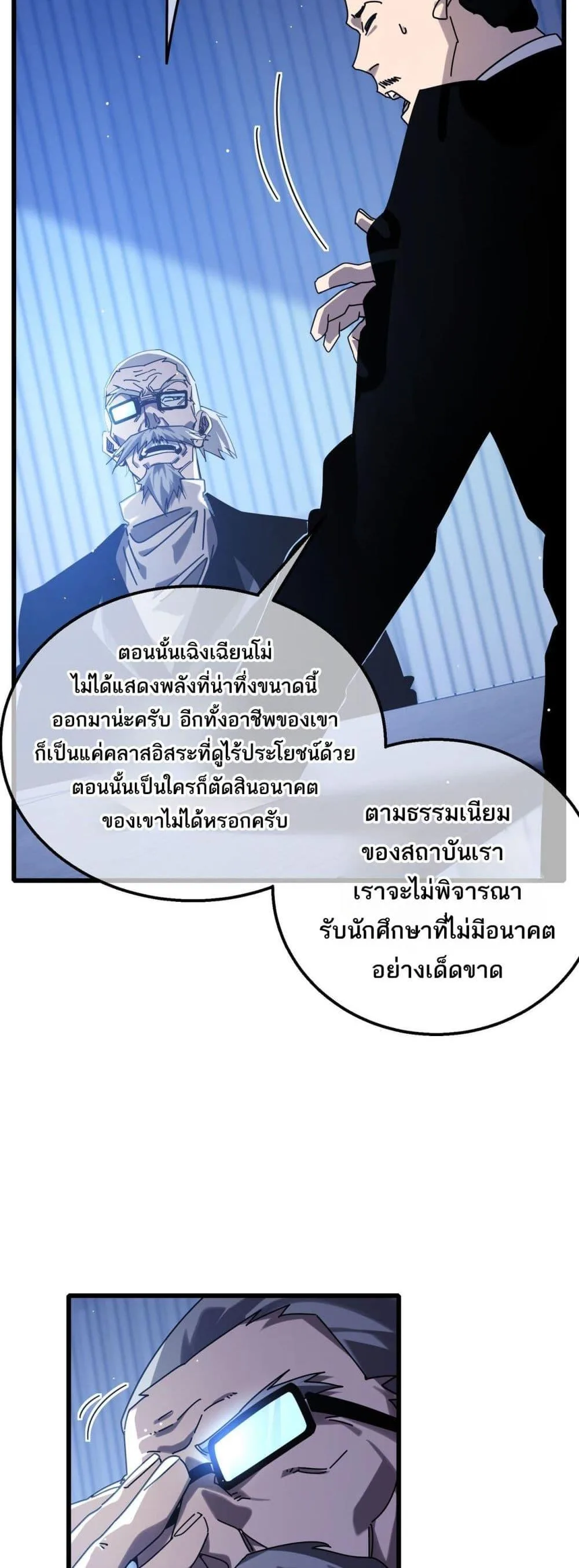 My Passive Skills Are Invincible จุติอีกครั้ง พร้อมสกิลติดตัวไร้เทียมทาน ตอนที่ 53 หน้า 8