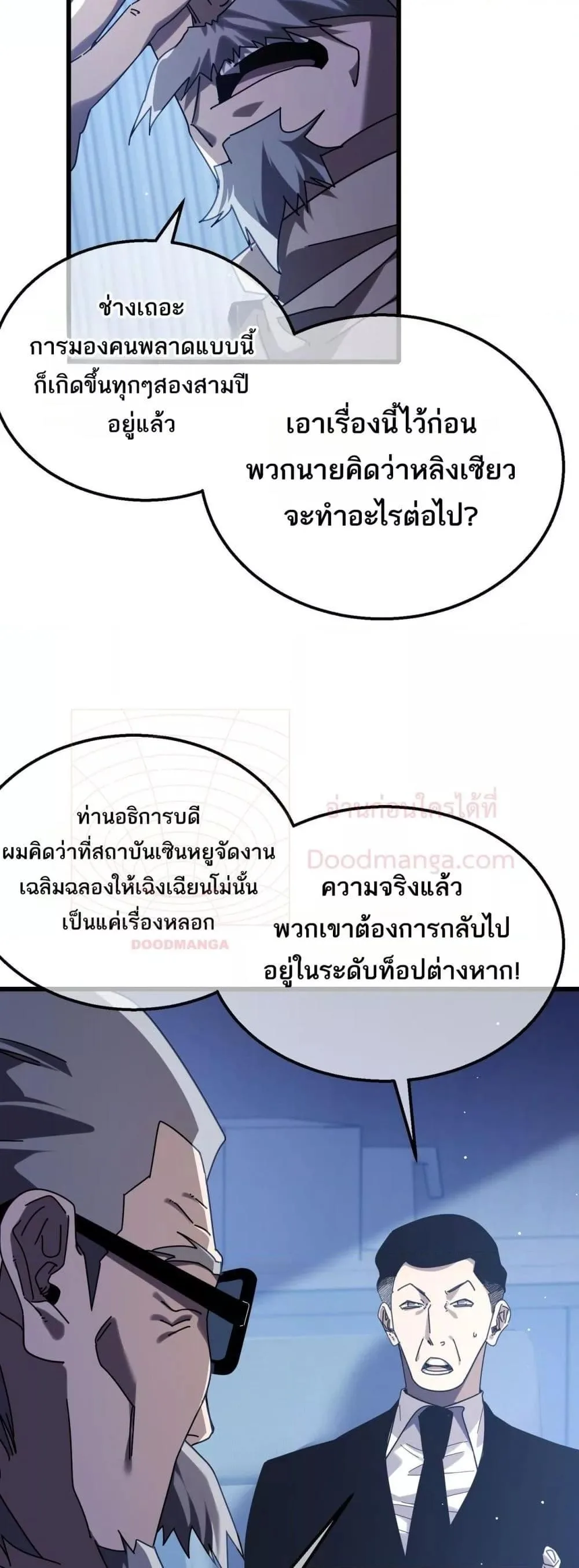 My Passive Skills Are Invincible จุติอีกครั้ง พร้อมสกิลติดตัวไร้เทียมทาน ตอนที่ 53 หน้า 9