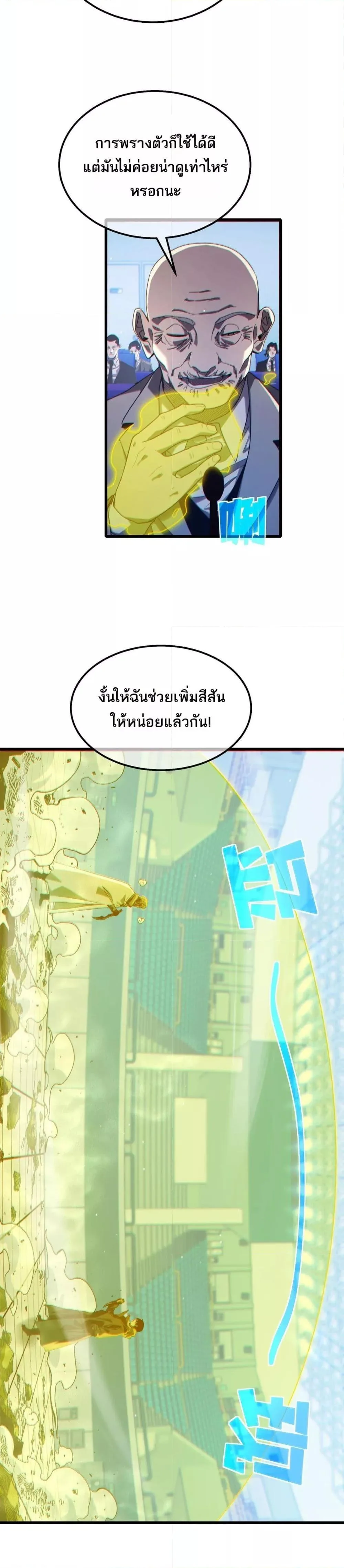 My Passive Skills Are Invincible จุติอีกครั้ง พร้อมสกิลติดตัวไร้เทียมทาน ตอนที่ 54 หน้า 10