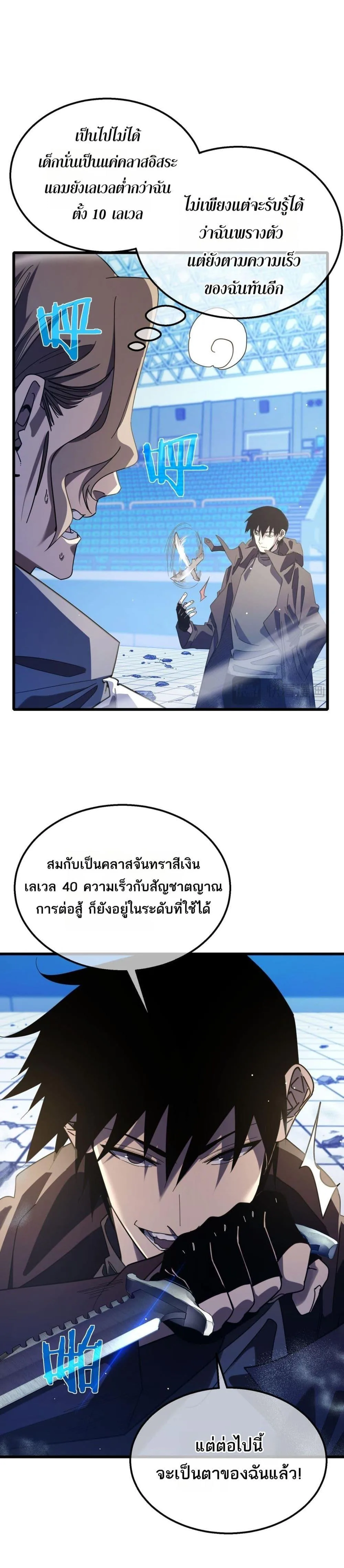 My Passive Skills Are Invincible จุติอีกครั้ง พร้อมสกิลติดตัวไร้เทียมทาน ตอนที่ 54 หน้า 11
