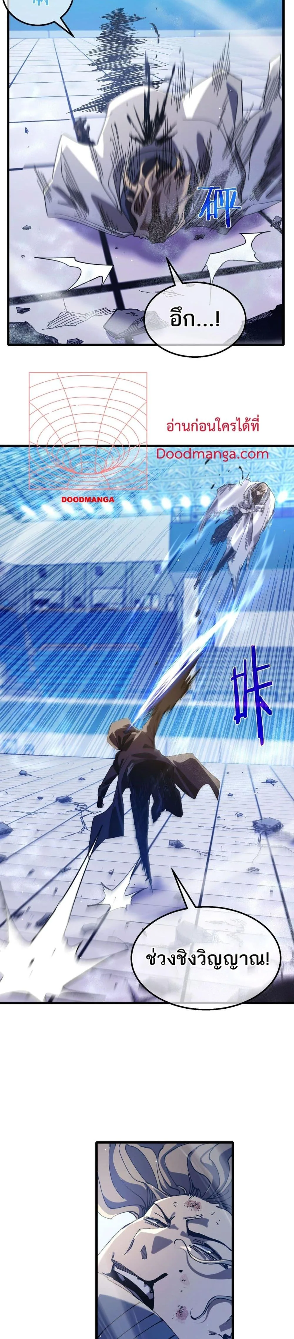 My Passive Skills Are Invincible จุติอีกครั้ง พร้อมสกิลติดตัวไร้เทียมทาน ตอนที่ 54 หน้า 13