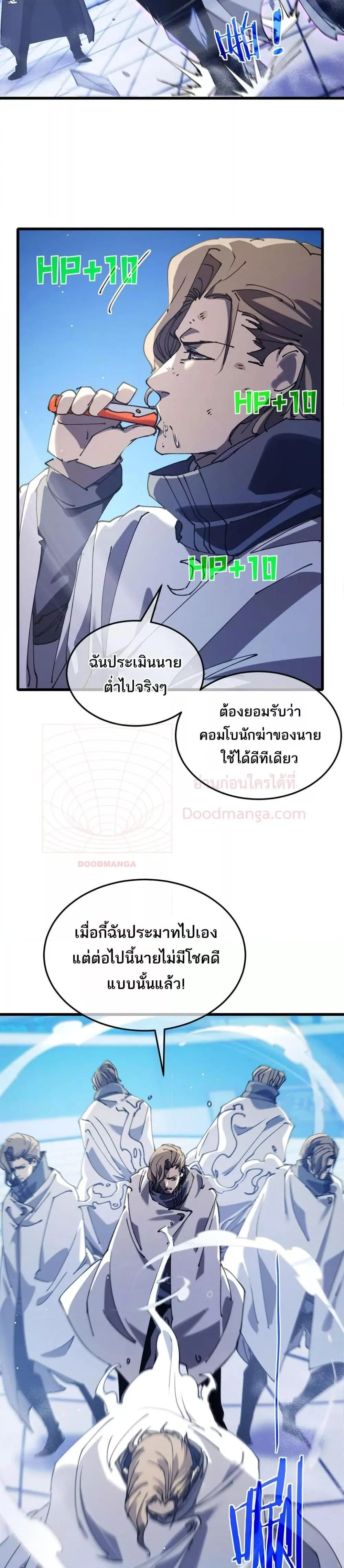 My Passive Skills Are Invincible จุติอีกครั้ง พร้อมสกิลติดตัวไร้เทียมทาน ตอนที่ 54 หน้า 15