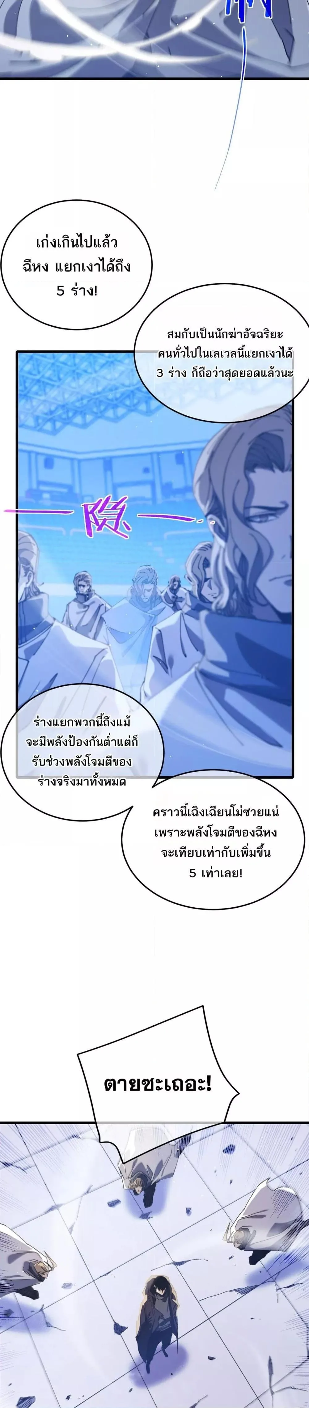 My Passive Skills Are Invincible จุติอีกครั้ง พร้อมสกิลติดตัวไร้เทียมทาน ตอนที่ 54 หน้า 16