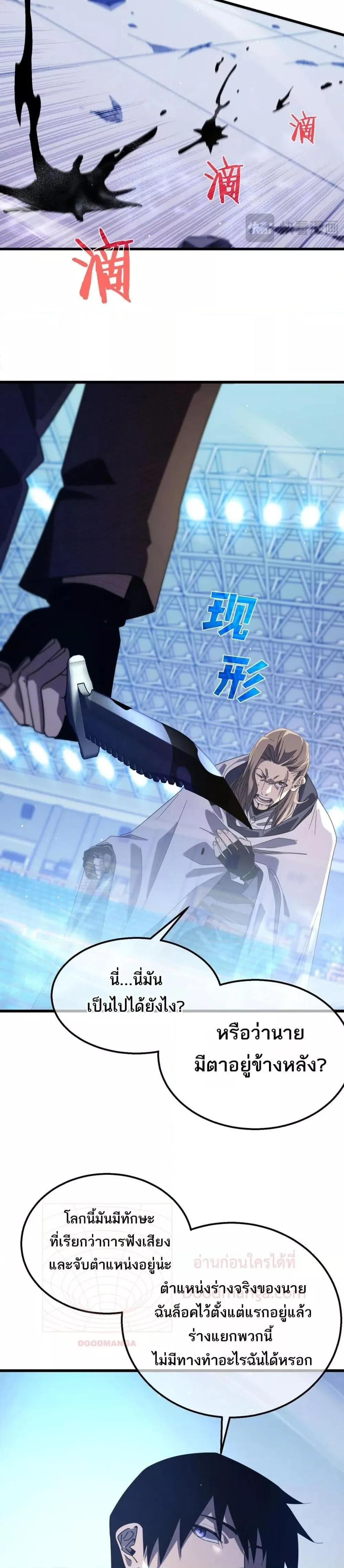 My Passive Skills Are Invincible จุติอีกครั้ง พร้อมสกิลติดตัวไร้เทียมทาน ตอนที่ 54 หน้า 18