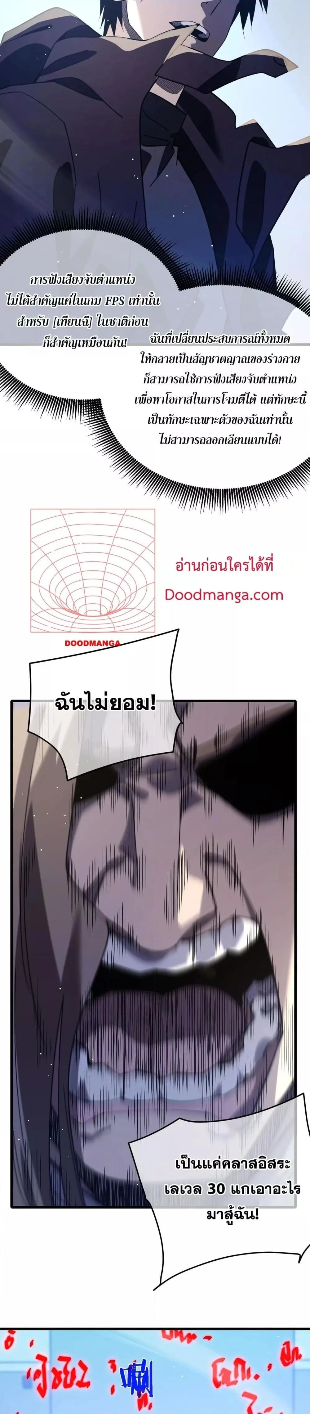 My Passive Skills Are Invincible จุติอีกครั้ง พร้อมสกิลติดตัวไร้เทียมทาน ตอนที่ 54 หน้า 19