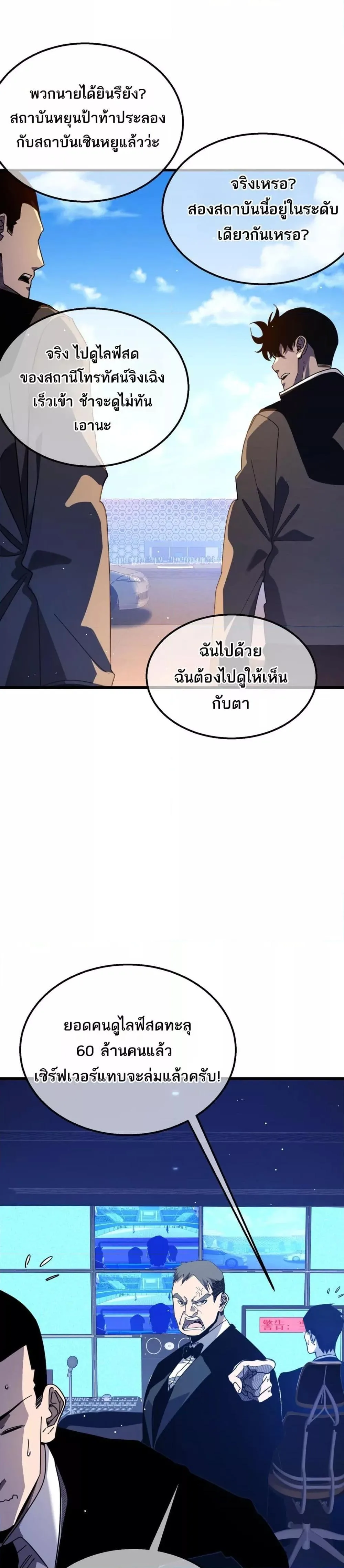 My Passive Skills Are Invincible จุติอีกครั้ง พร้อมสกิลติดตัวไร้เทียมทาน ตอนที่ 54 หน้า 2