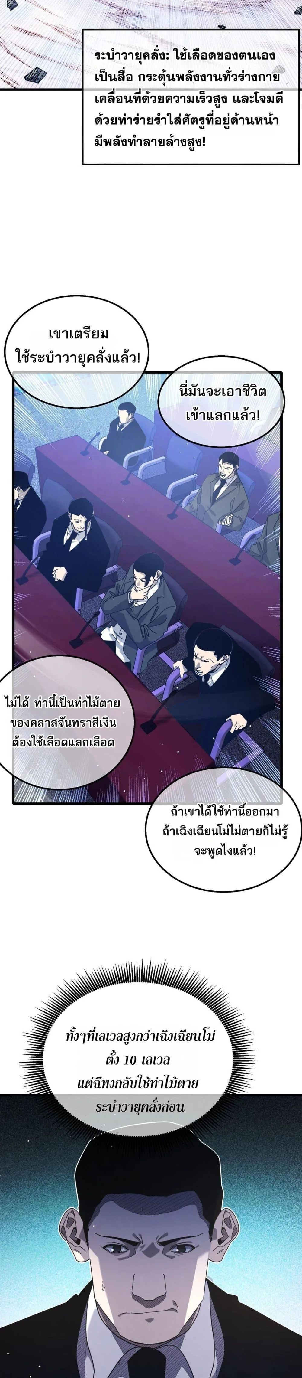 My Passive Skills Are Invincible จุติอีกครั้ง พร้อมสกิลติดตัวไร้เทียมทาน ตอนที่ 54 หน้า 21