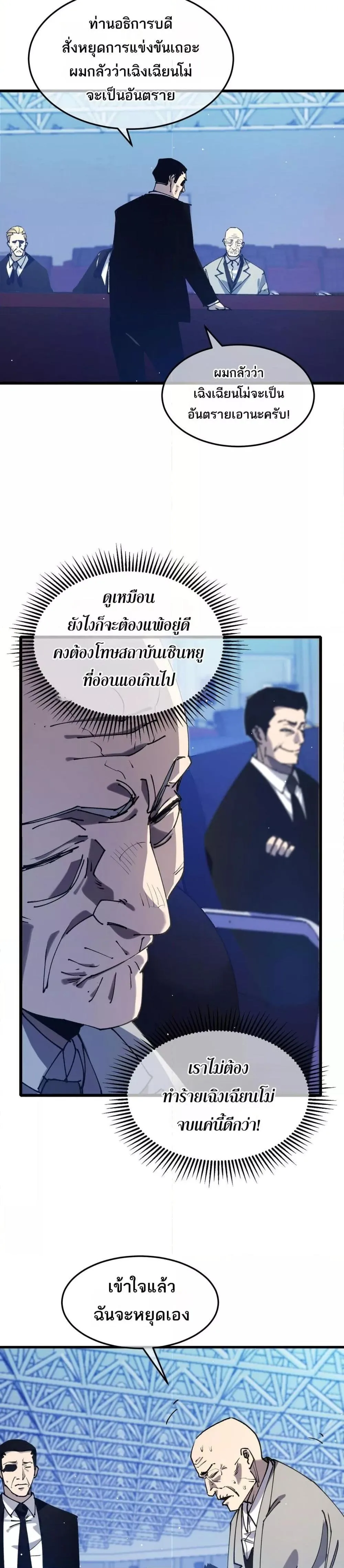 My Passive Skills Are Invincible จุติอีกครั้ง พร้อมสกิลติดตัวไร้เทียมทาน ตอนที่ 54 หน้า 23