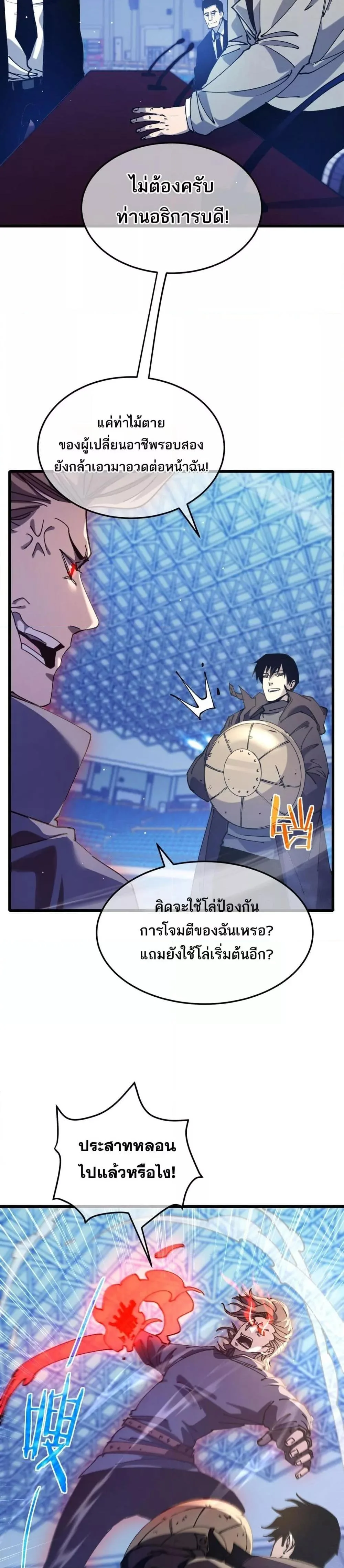 My Passive Skills Are Invincible จุติอีกครั้ง พร้อมสกิลติดตัวไร้เทียมทาน ตอนที่ 54 หน้า 24