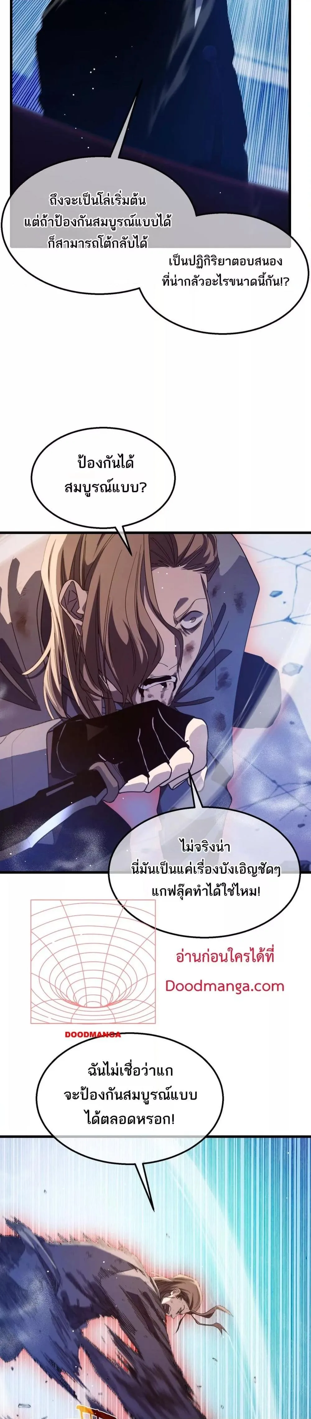 My Passive Skills Are Invincible จุติอีกครั้ง พร้อมสกิลติดตัวไร้เทียมทาน ตอนที่ 54 หน้า 26