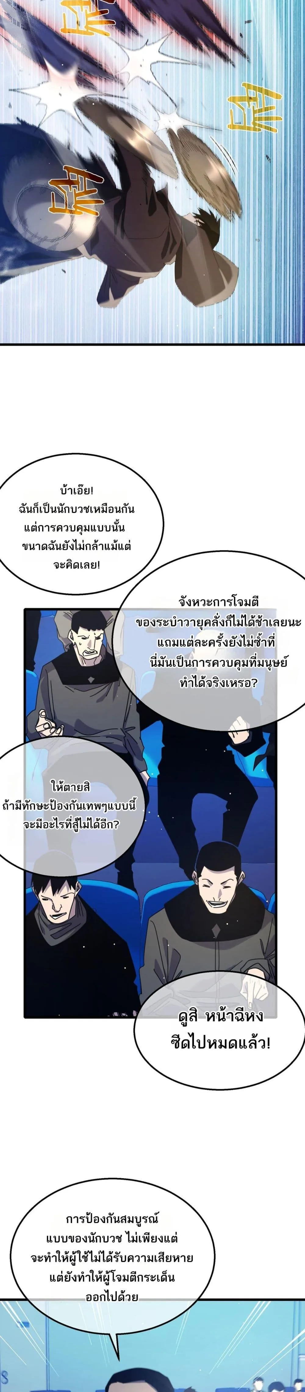 My Passive Skills Are Invincible จุติอีกครั้ง พร้อมสกิลติดตัวไร้เทียมทาน ตอนที่ 54 หน้า 27