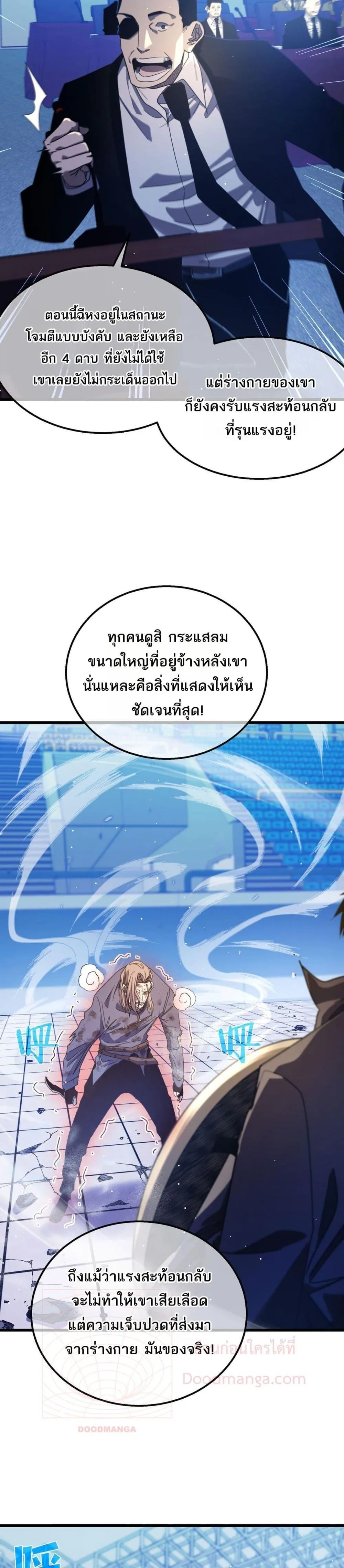 My Passive Skills Are Invincible จุติอีกครั้ง พร้อมสกิลติดตัวไร้เทียมทาน ตอนที่ 54 หน้า 28