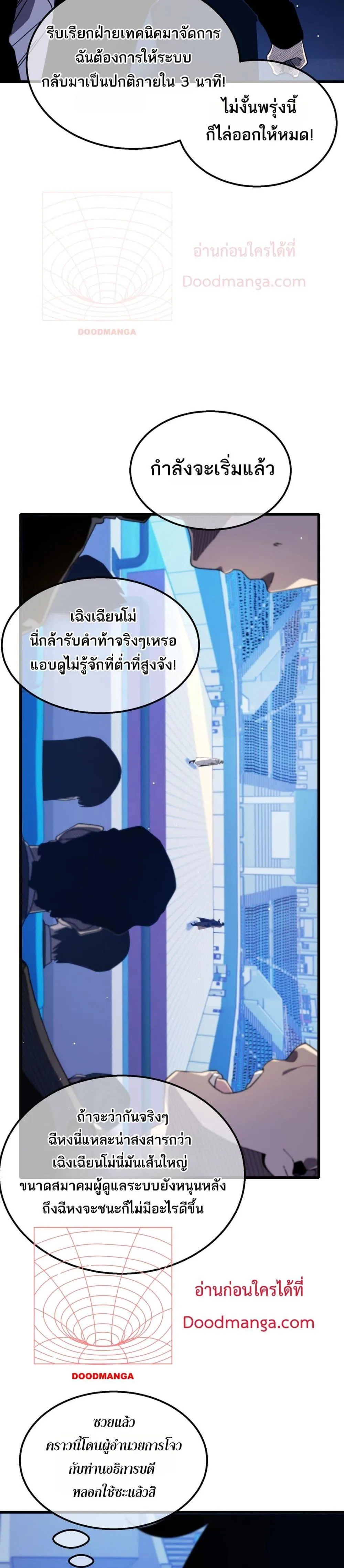 My Passive Skills Are Invincible จุติอีกครั้ง พร้อมสกิลติดตัวไร้เทียมทาน ตอนที่ 54 หน้า 3