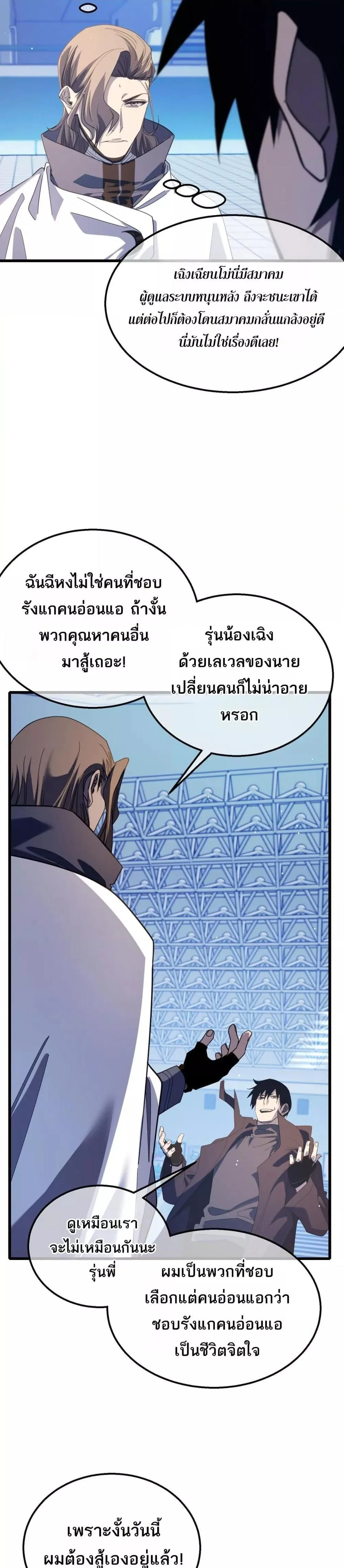 My Passive Skills Are Invincible จุติอีกครั้ง พร้อมสกิลติดตัวไร้เทียมทาน ตอนที่ 54 หน้า 4