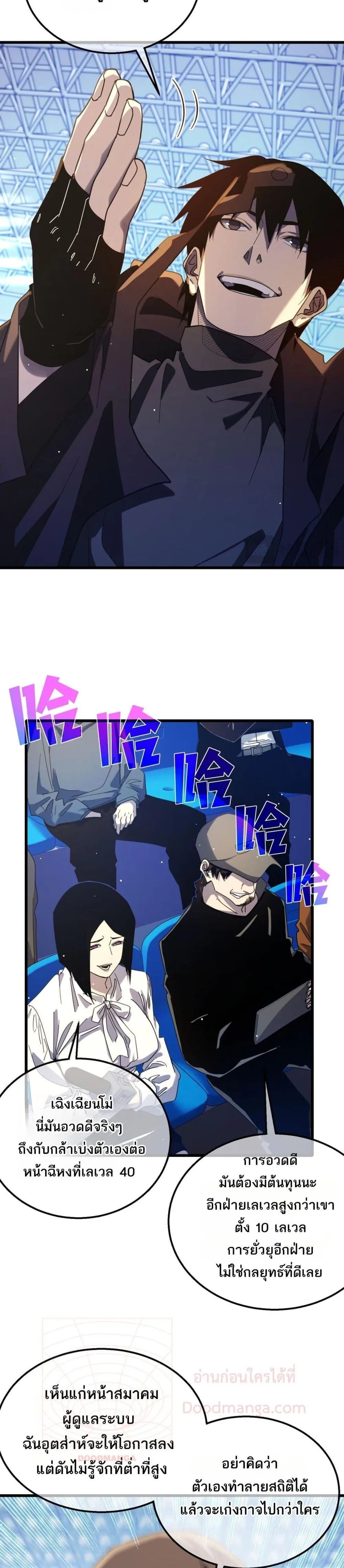 My Passive Skills Are Invincible จุติอีกครั้ง พร้อมสกิลติดตัวไร้เทียมทาน ตอนที่ 54 หน้า 5