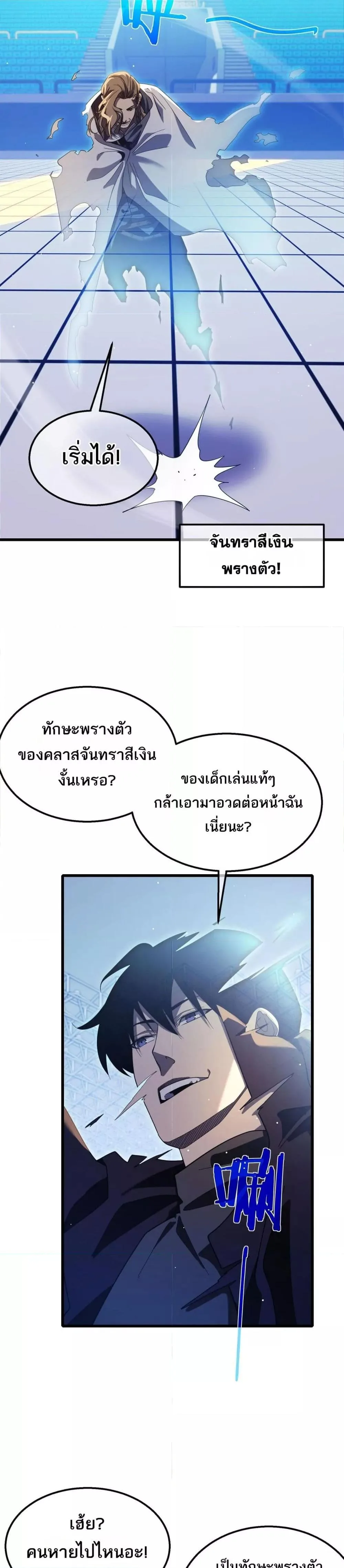 My Passive Skills Are Invincible จุติอีกครั้ง พร้อมสกิลติดตัวไร้เทียมทาน ตอนที่ 54 หน้า 7